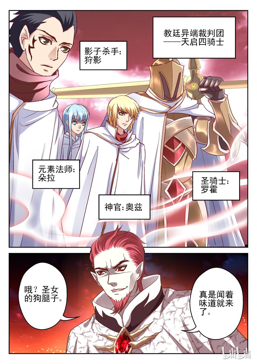 《吾乃不死神》103 精灵的反击 第2页