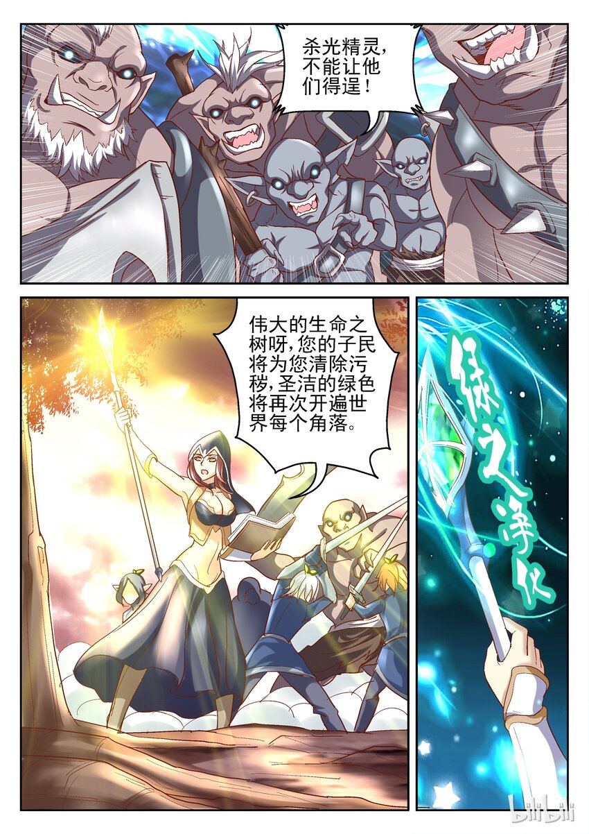 《吾乃不死神》103 精灵的反击 第4页