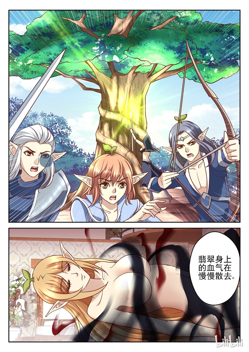 《吾乃不死神》103 精灵的反击 第5页