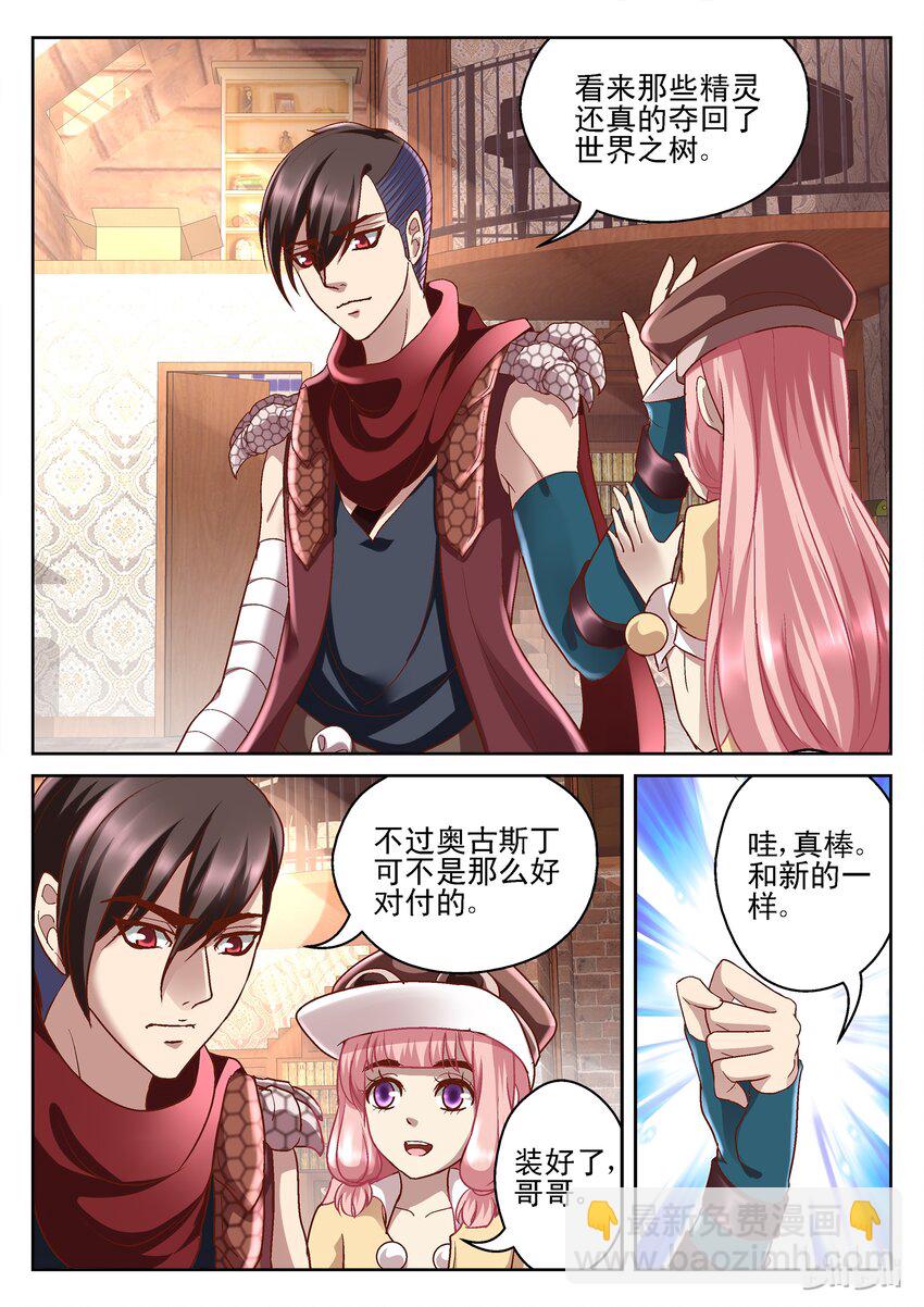 《吾乃不死神》103 精灵的反击 第6页