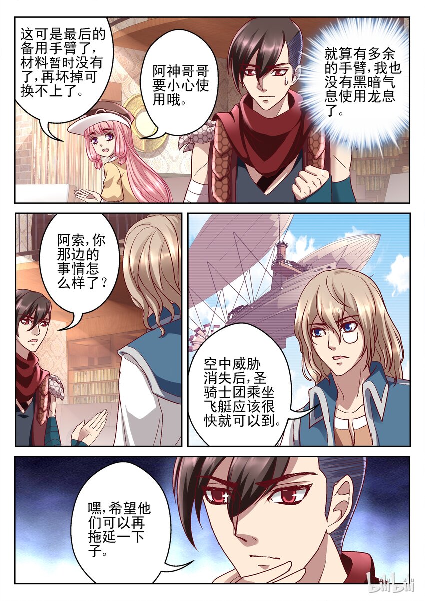 《吾乃不死神》103 精灵的反击 第7页