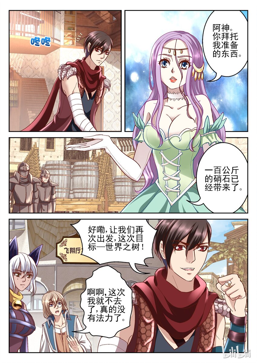 《吾乃不死神》103 精灵的反击 第8页