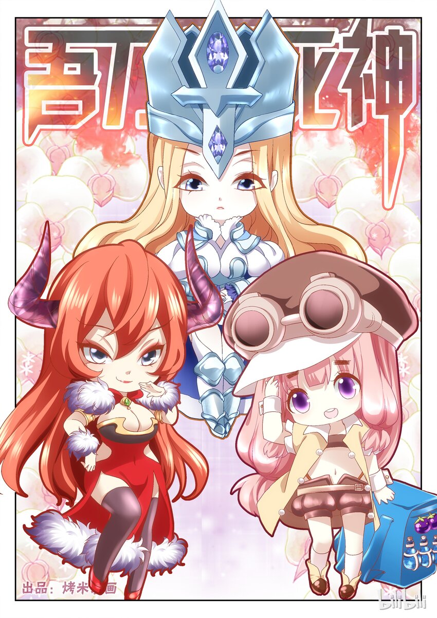 《吾乃不死神》104 天启骑士 第1页