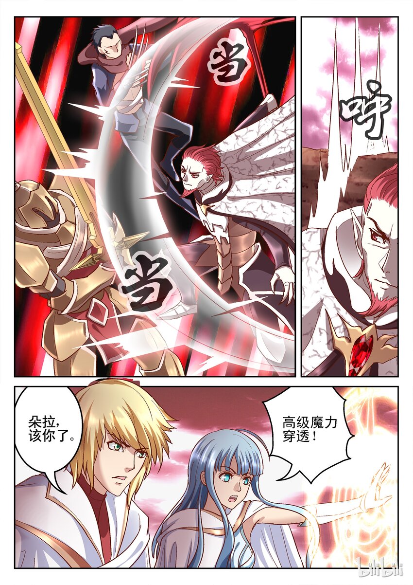 《吾乃不死神》104 天启骑士 第3页