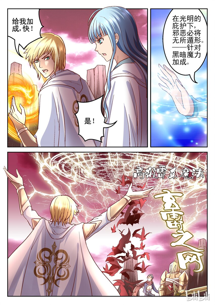 《吾乃不死神》104 天启骑士 第5页