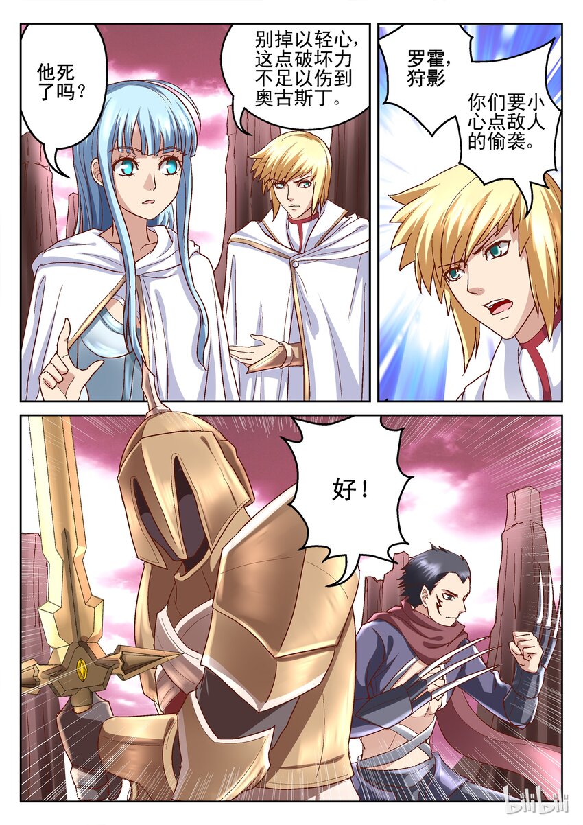 《吾乃不死神》104 天启骑士 第7页