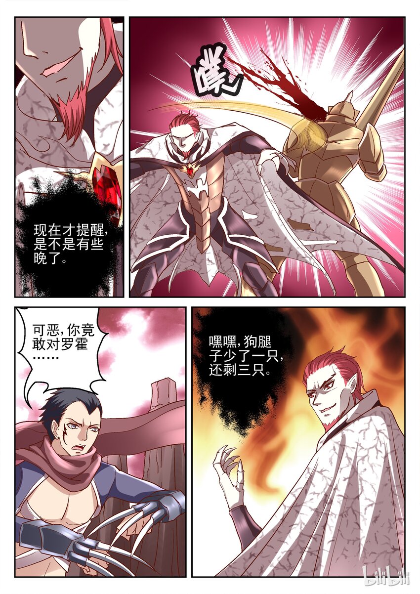 《吾乃不死神》104 天启骑士 第8页