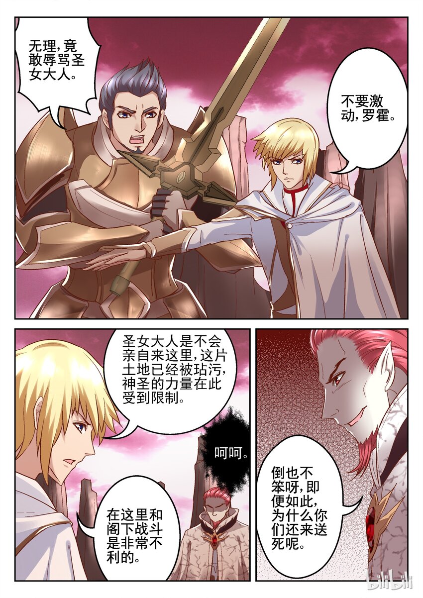 《吾乃不死神》106 绿之源法阵 第1页