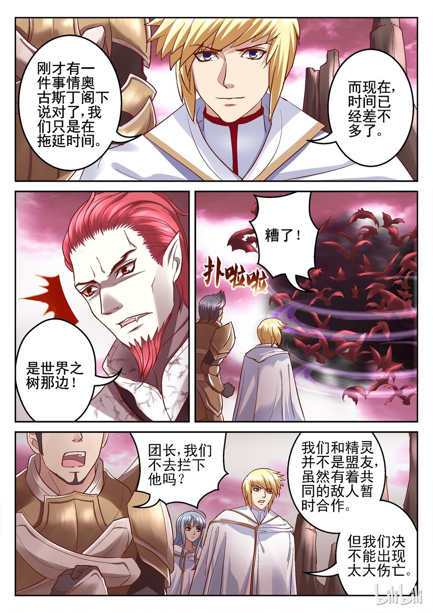 《吾乃不死神》106 绿之源法阵 第2页