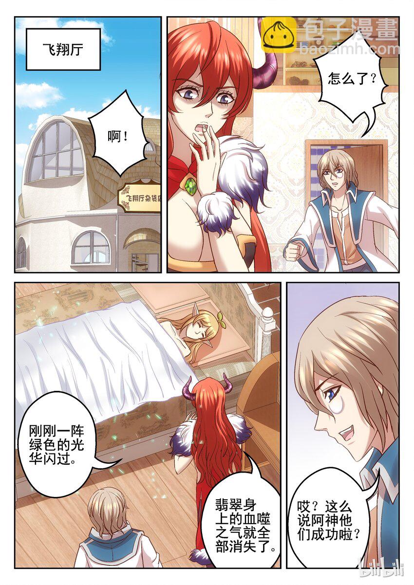 《吾乃不死神》106 绿之源法阵 第3页