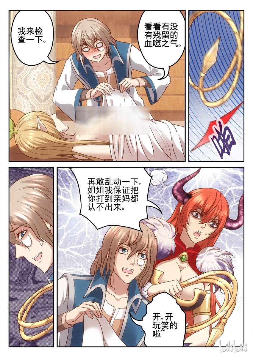 《吾乃不死神》106 绿之源法阵 第4页