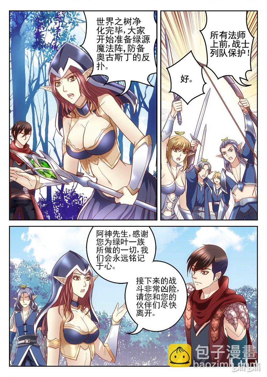 《吾乃不死神》106 绿之源法阵 第5页