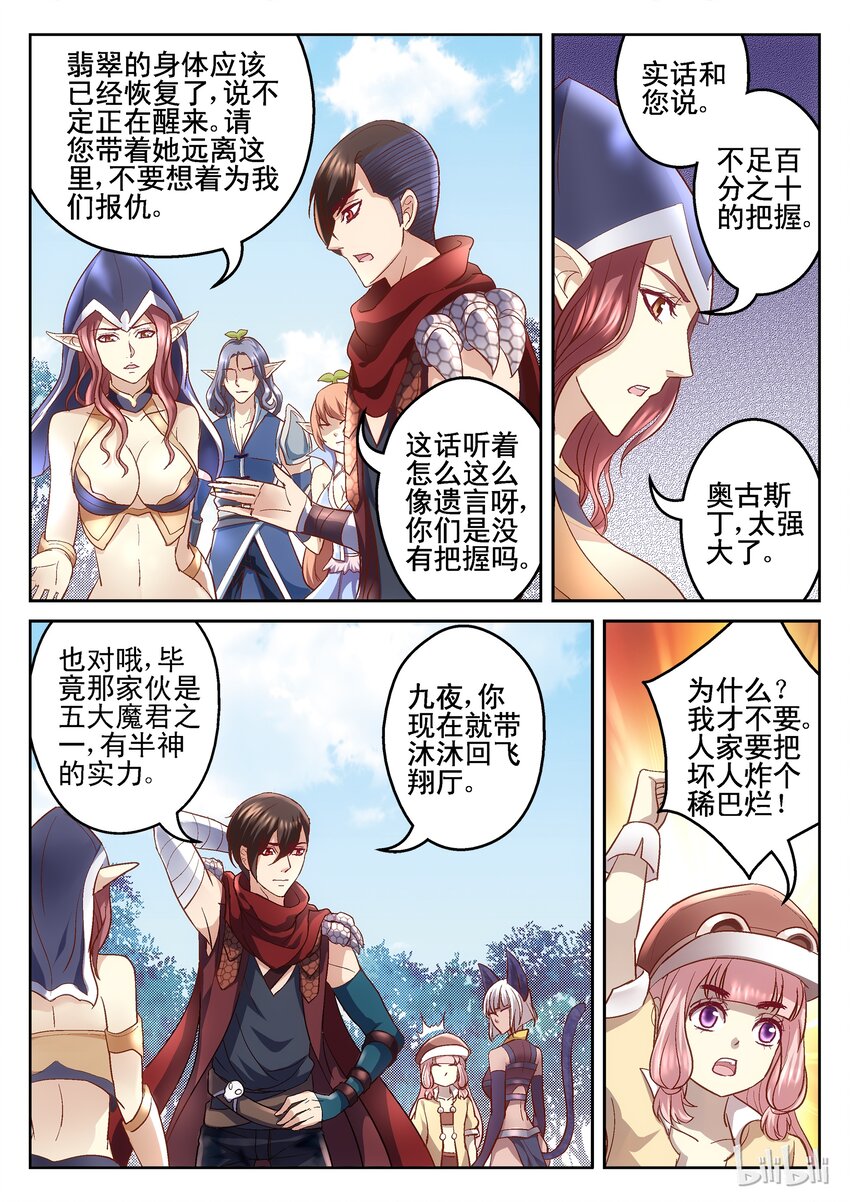 《吾乃不死神》106 绿之源法阵 第6页