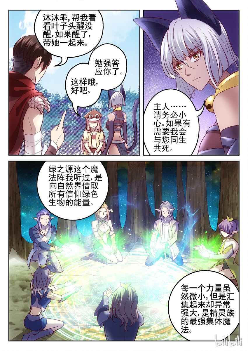 《吾乃不死神》106 绿之源法阵 第7页
