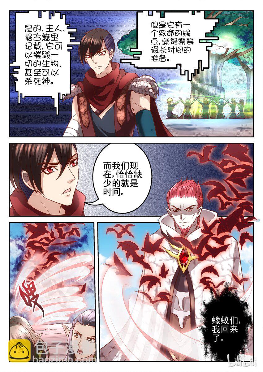 《吾乃不死神》106 绿之源法阵 第8页