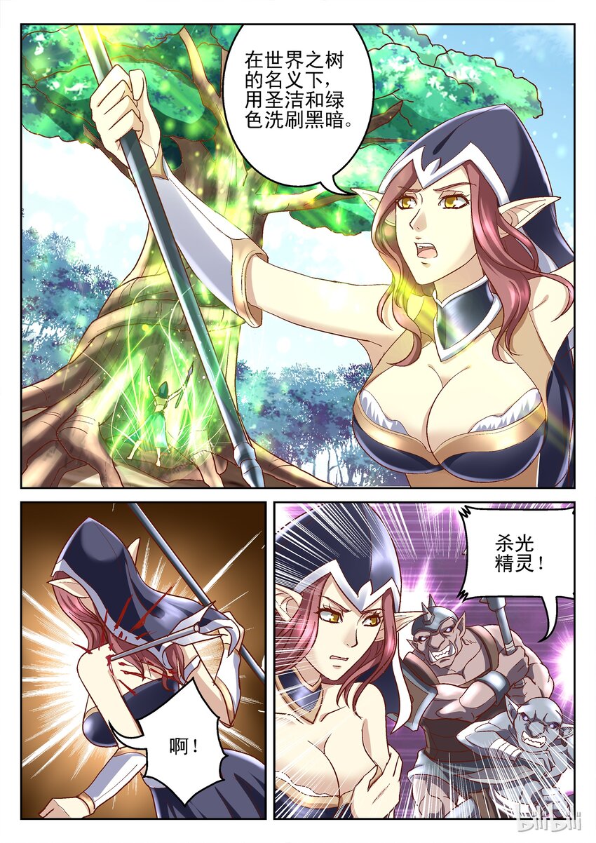 《吾乃不死神》105 反击 第1页