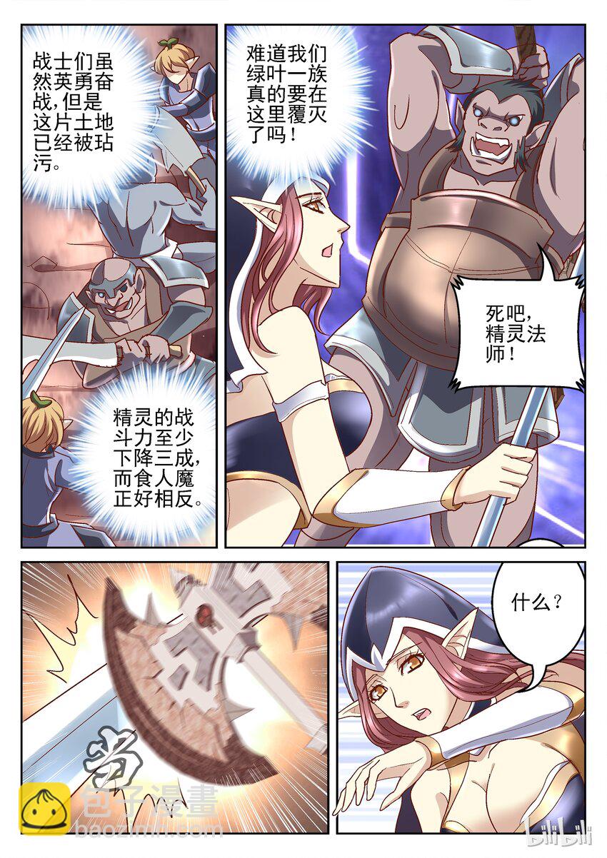 《吾乃不死神》105 反击 第2页