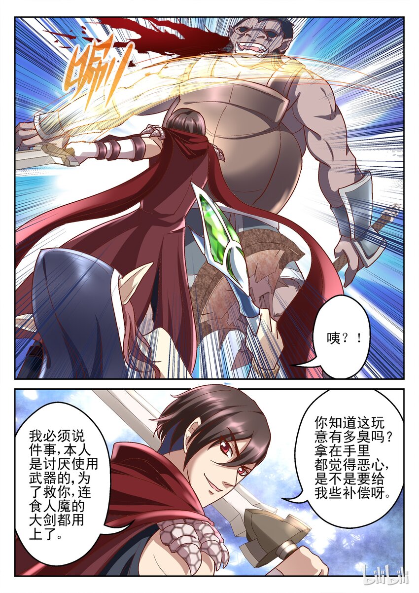《吾乃不死神》105 反击 第3页