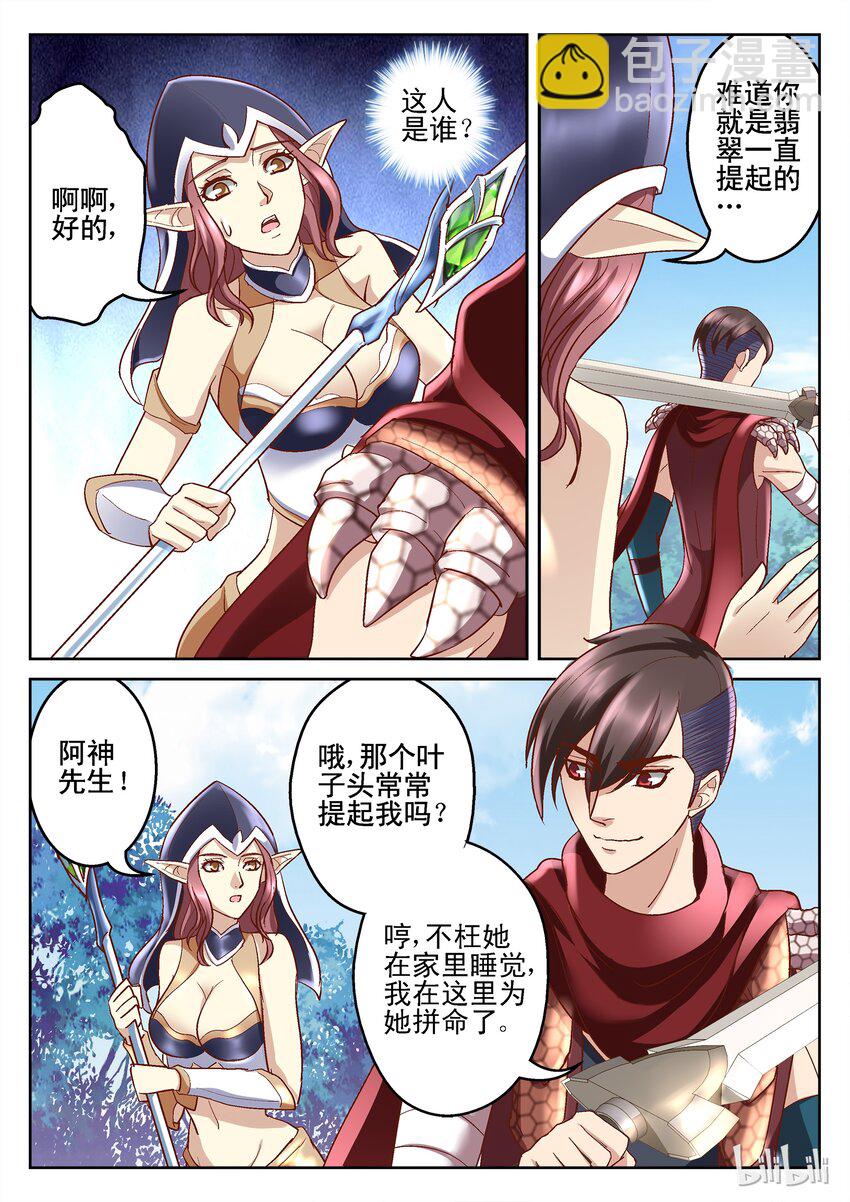《吾乃不死神》105 反击 第4页