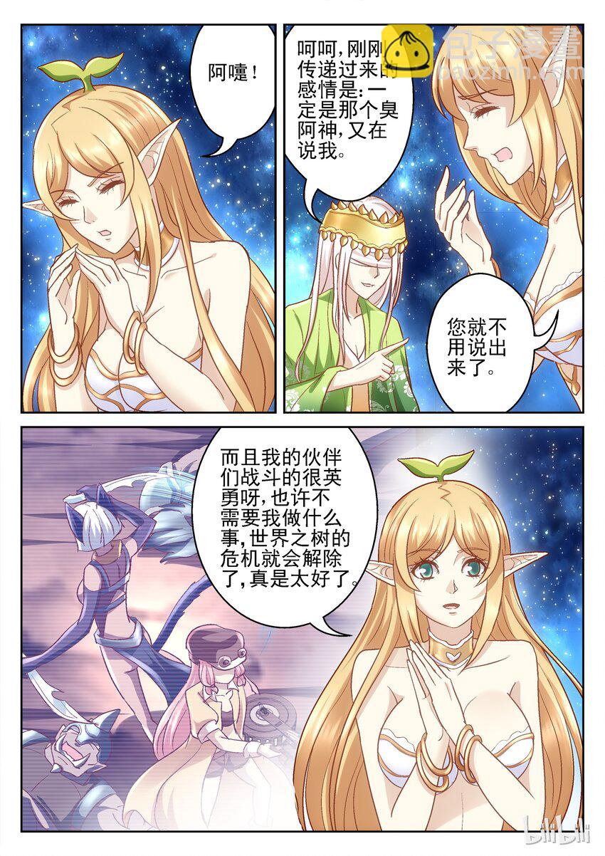《吾乃不死神》105 反击 第5页