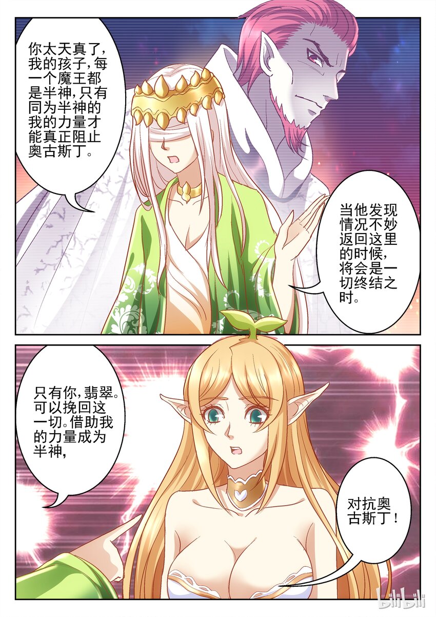 《吾乃不死神》105 反击 第6页