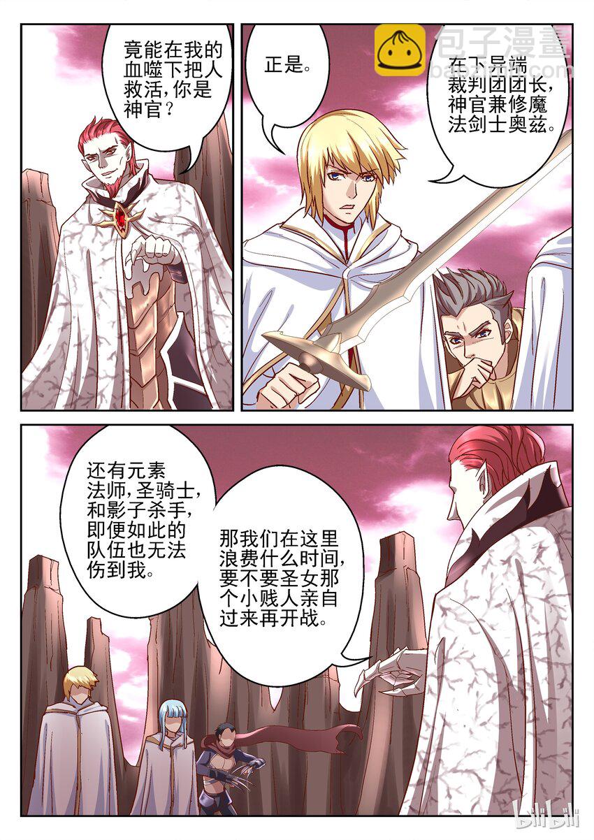 《吾乃不死神》105 反击 第8页