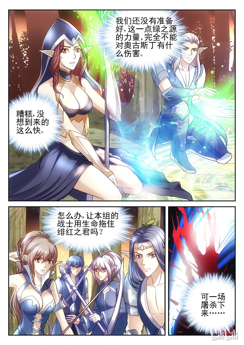 《吾乃不死神》108 谈判 第2页