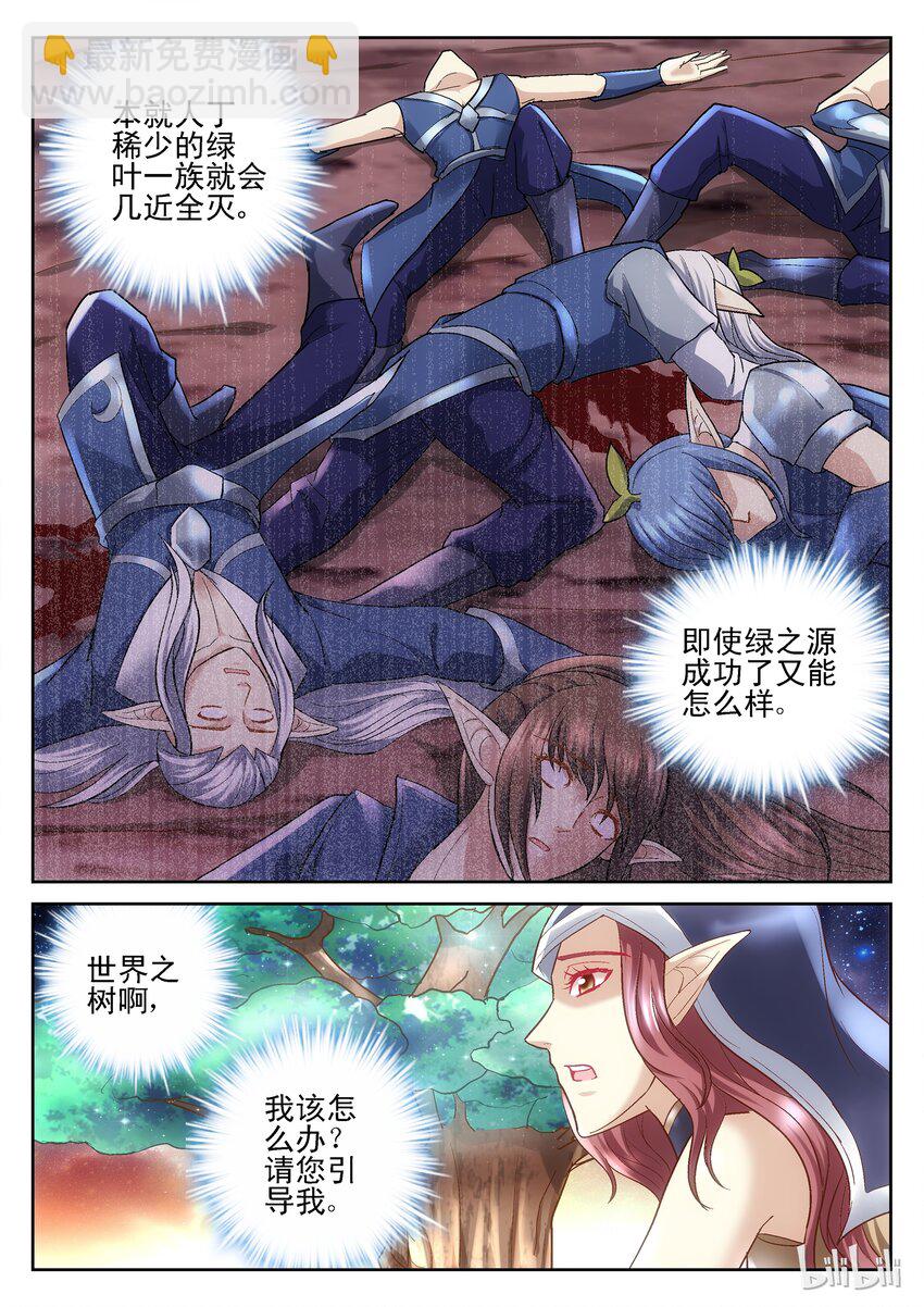 《吾乃不死神》108 谈判 第3页
