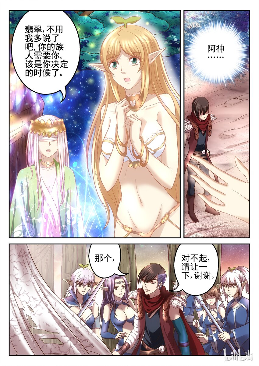 《吾乃不死神》108 谈判 第4页