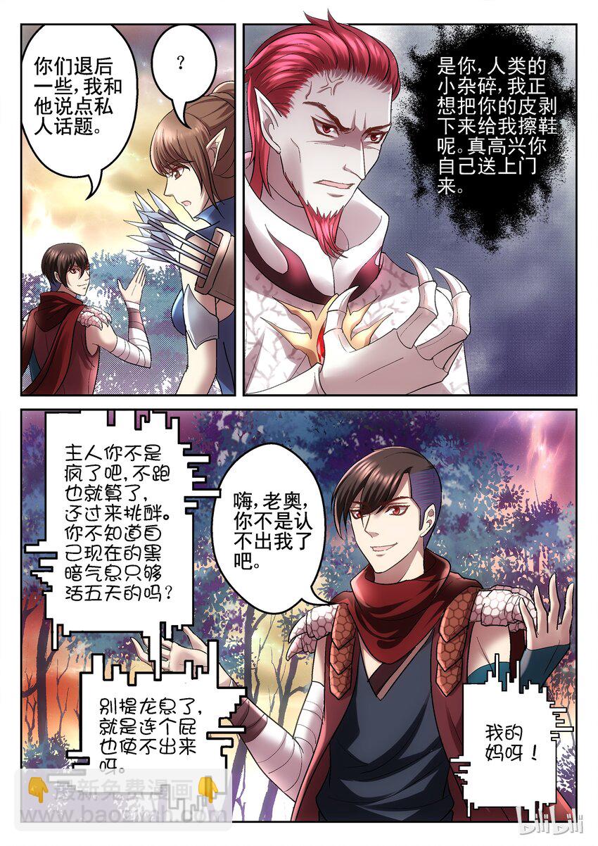 《吾乃不死神》108 谈判 第5页