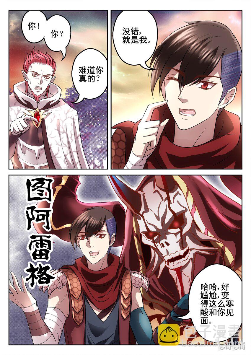 《吾乃不死神》108 谈判 第6页
