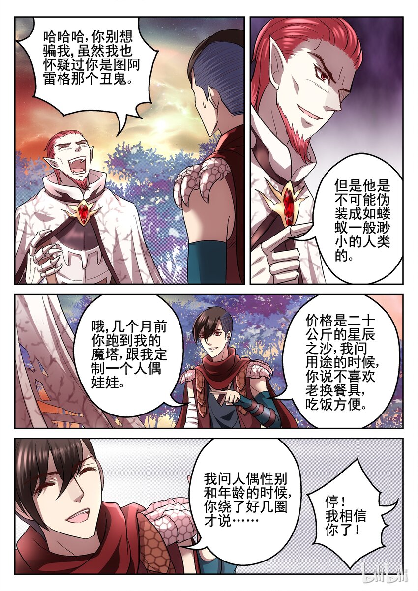《吾乃不死神》108 谈判 第7页