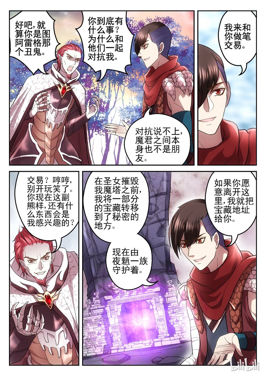 《吾乃不死神》108 谈判 第8页