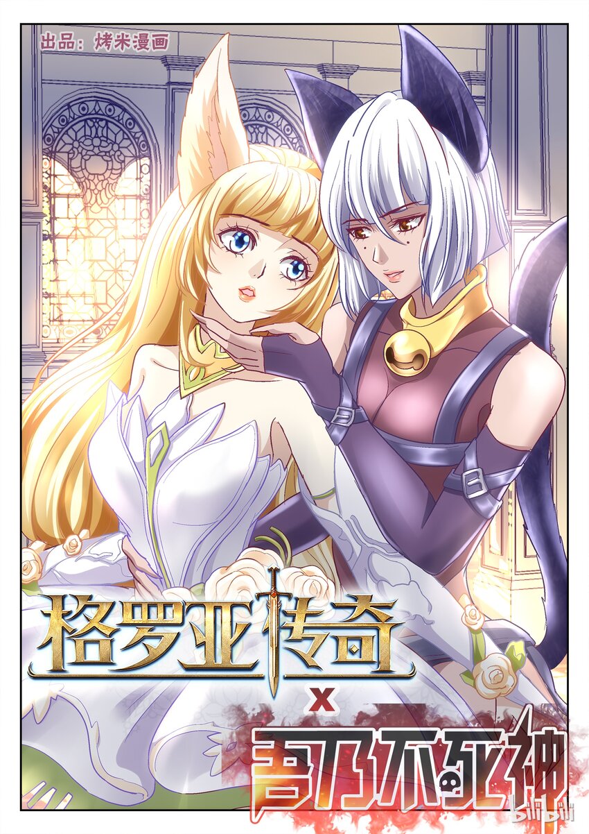 《吾乃不死神》番外 格罗亚传奇 第1页