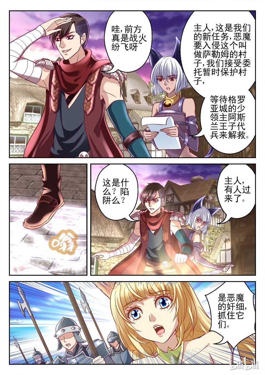 《吾乃不死神》番外 格罗亚传奇 第2页
