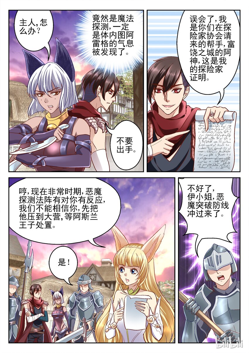 《吾乃不死神》番外 格罗亚传奇 第3页