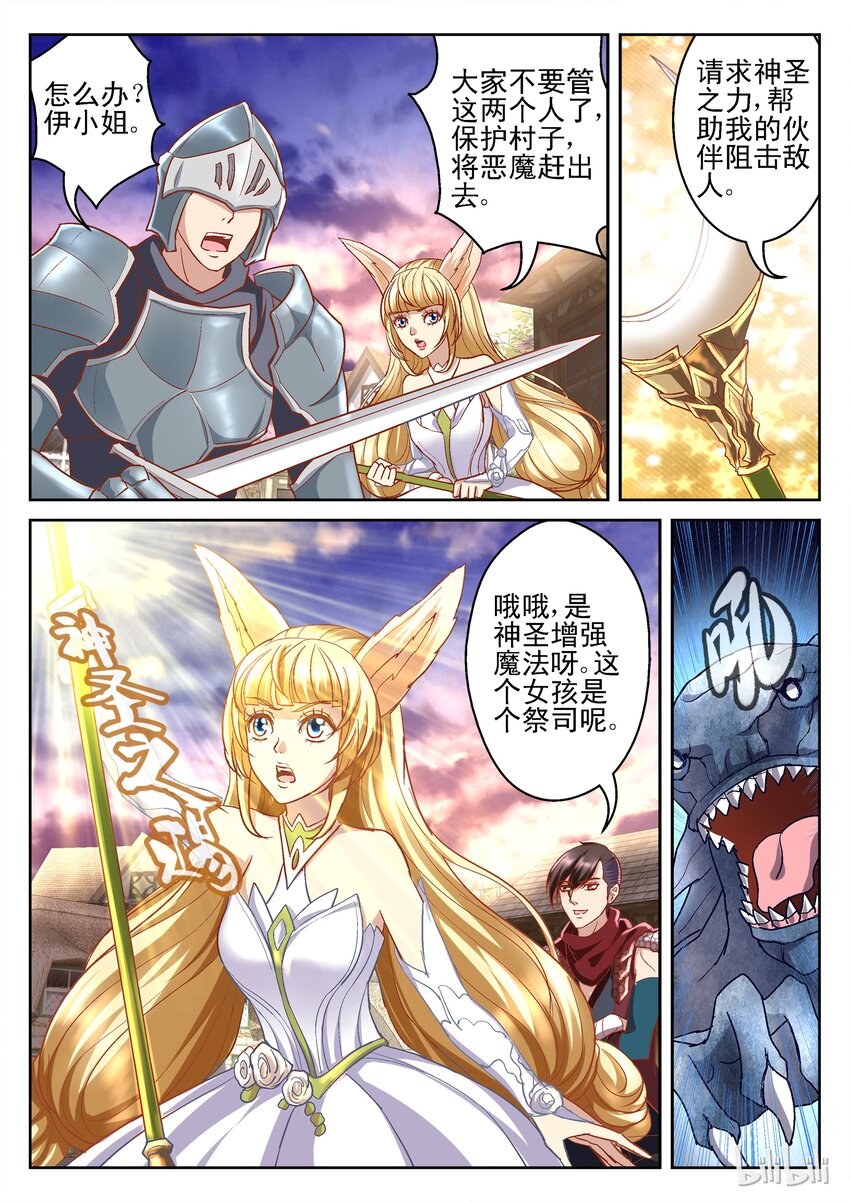 《吾乃不死神》番外 格罗亚传奇 第4页