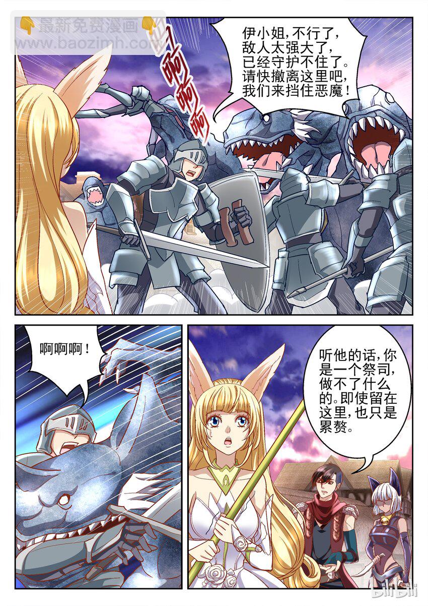 《吾乃不死神》番外 格罗亚传奇 第5页