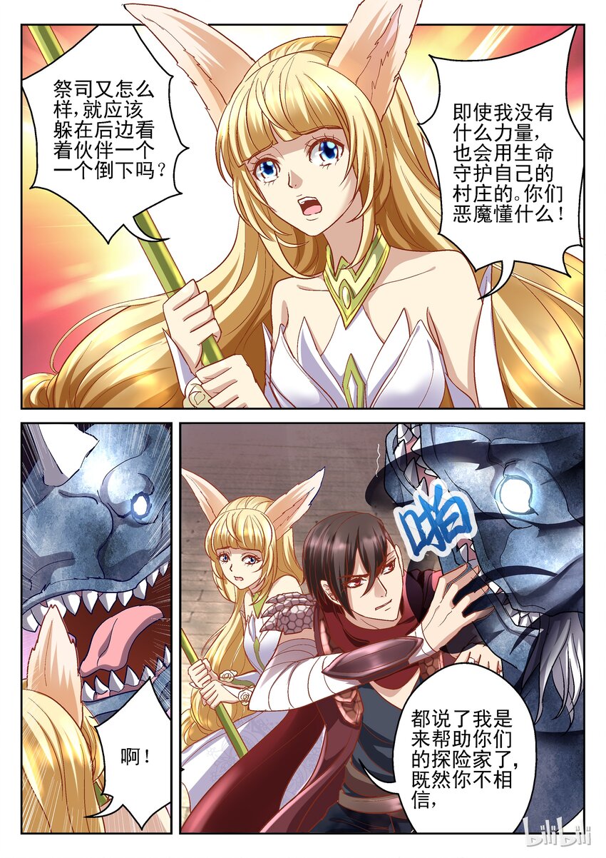 《吾乃不死神》番外 格罗亚传奇 第6页