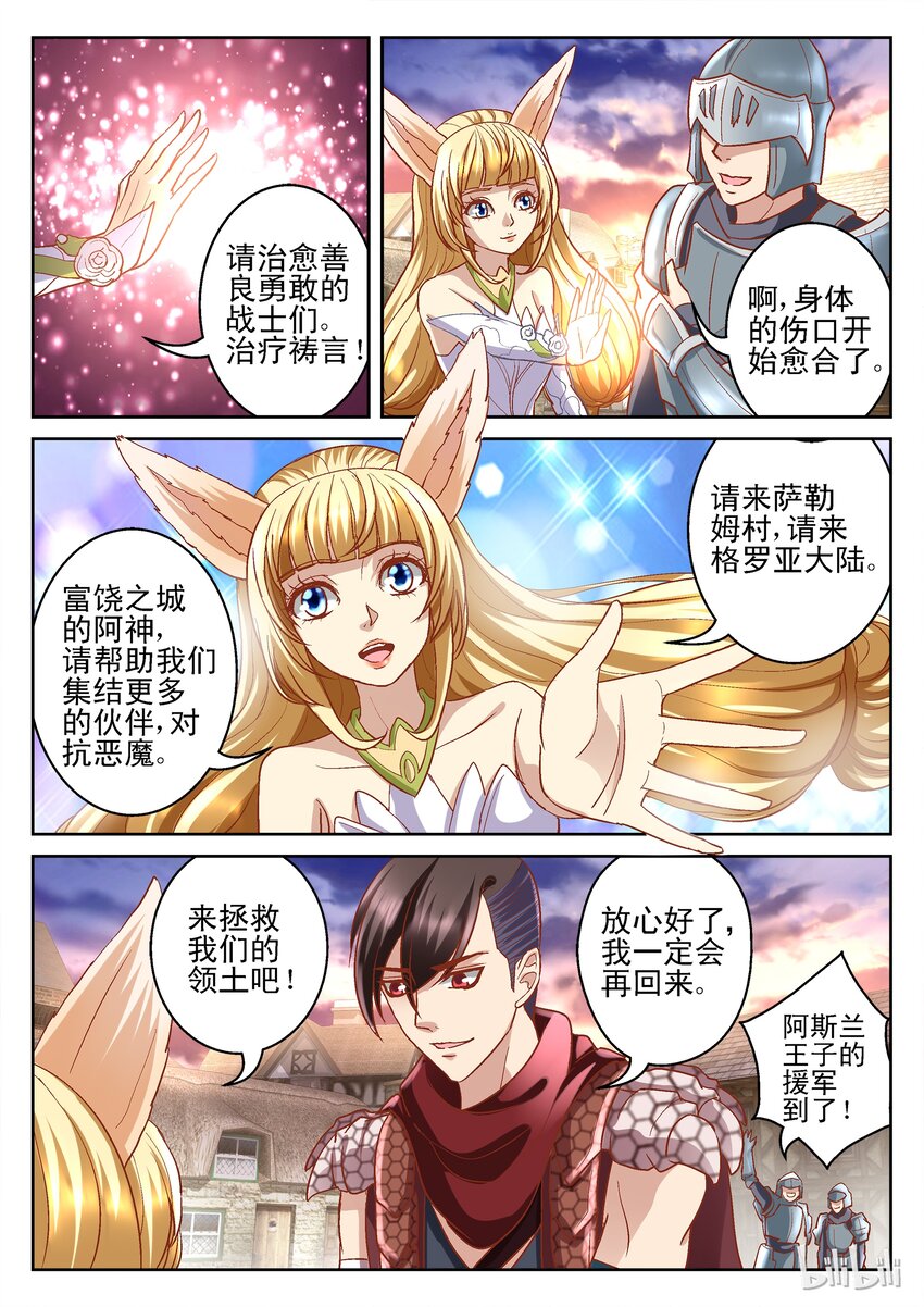 《吾乃不死神》番外 格罗亚传奇 第8页