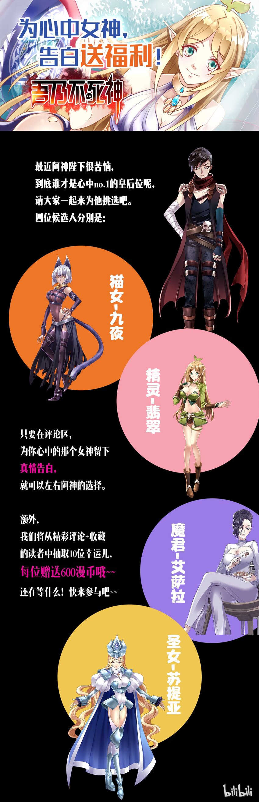 《吾乃不死神》活动 福利活动 第1页