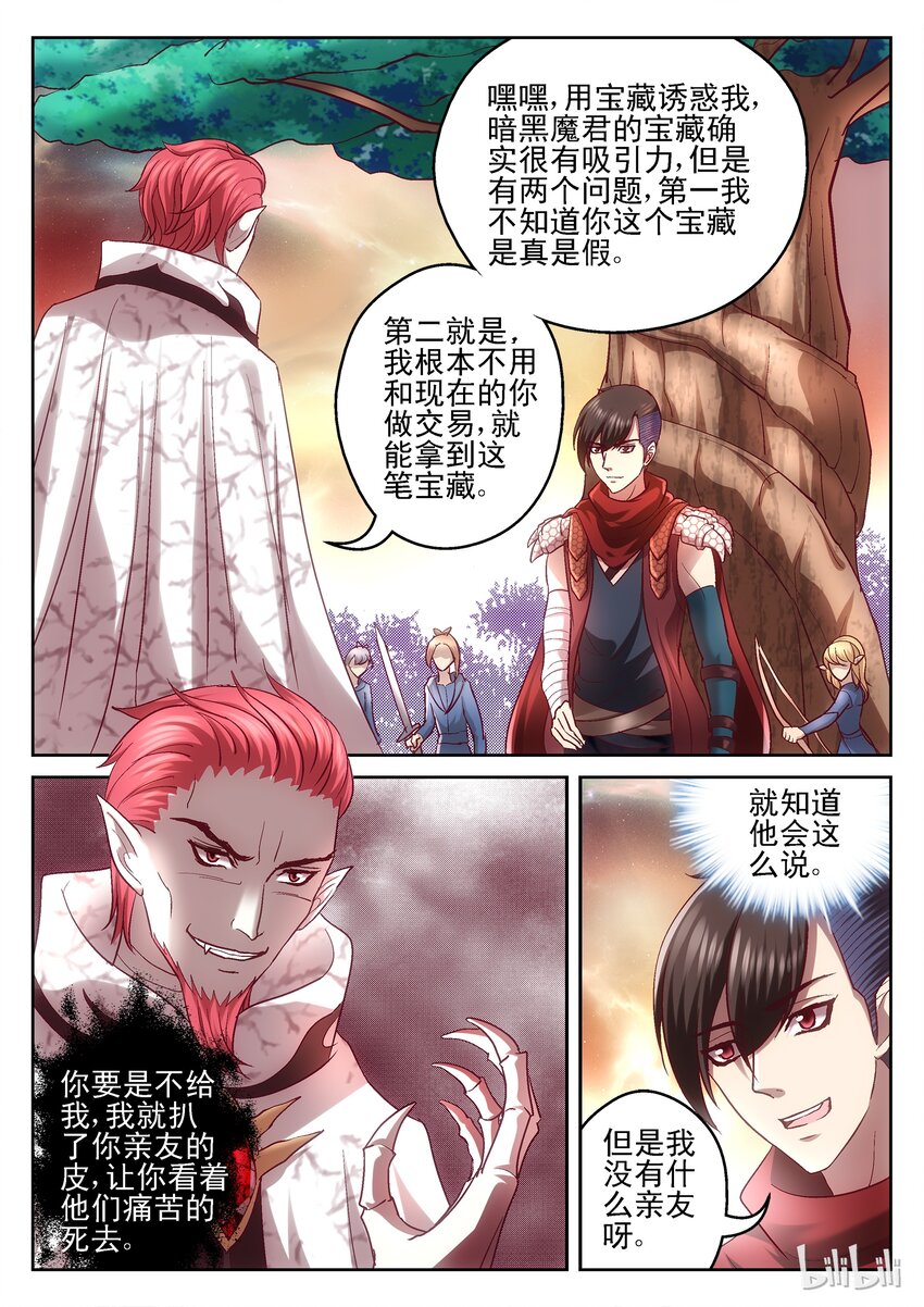 《吾乃不死神》109 翡翠现身 第1页