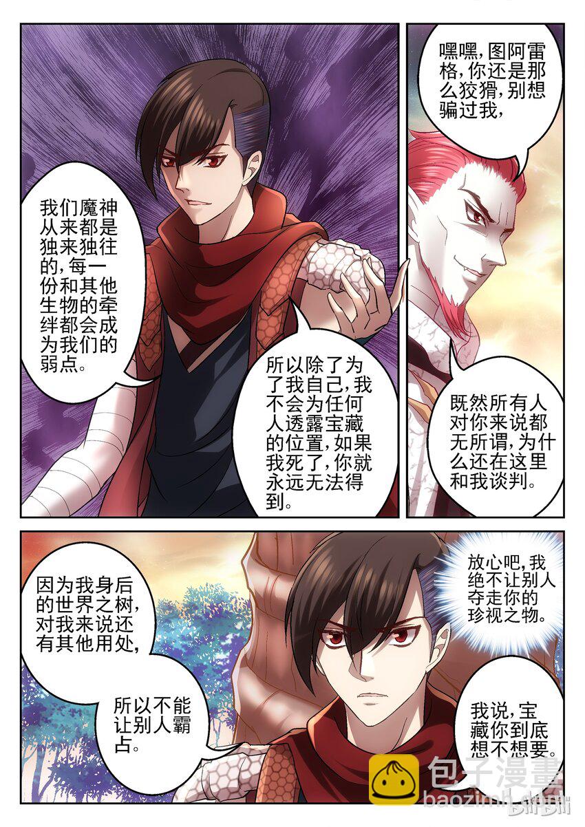 《吾乃不死神》109 翡翠现身 第2页