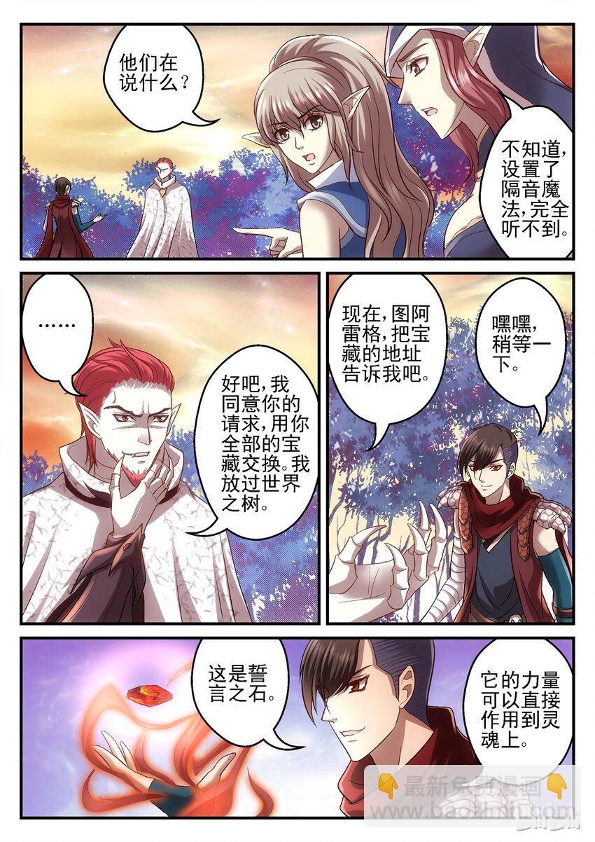 《吾乃不死神》109 翡翠现身 第3页
