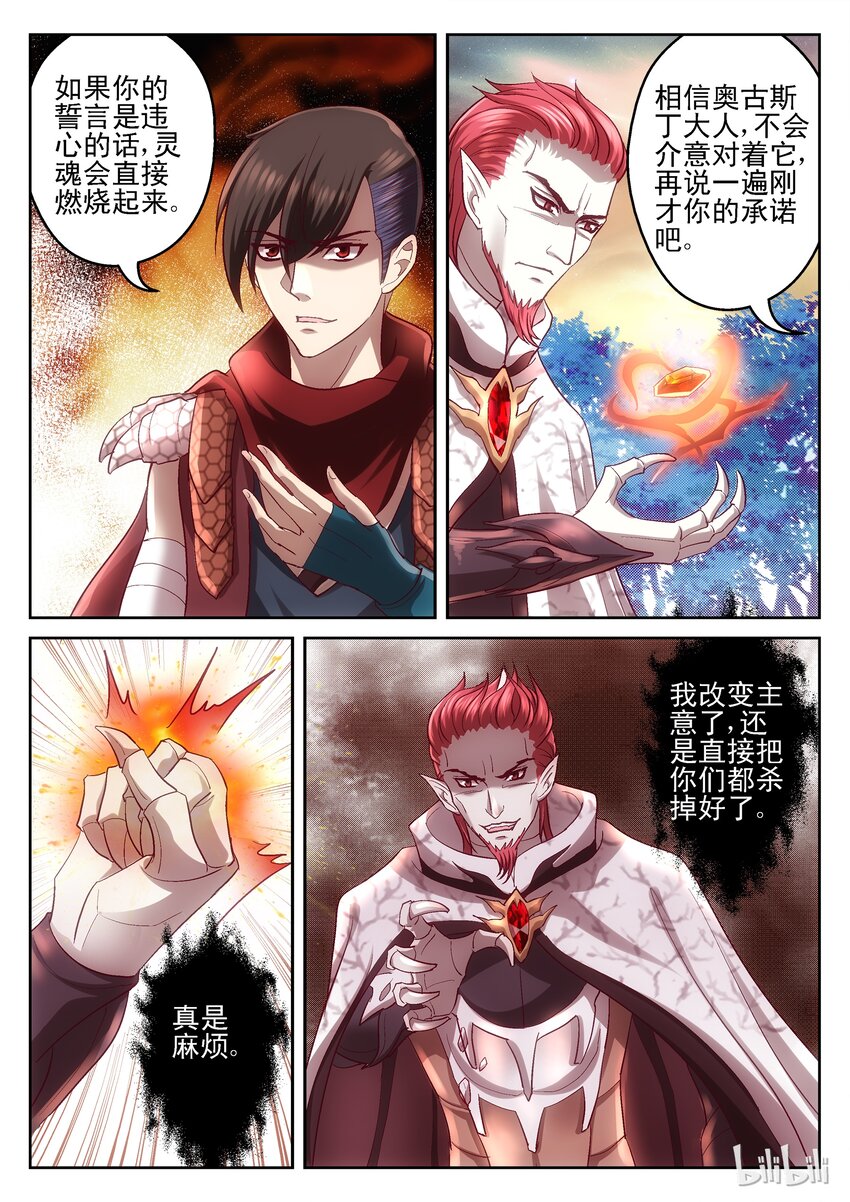 《吾乃不死神》109 翡翠现身 第4页