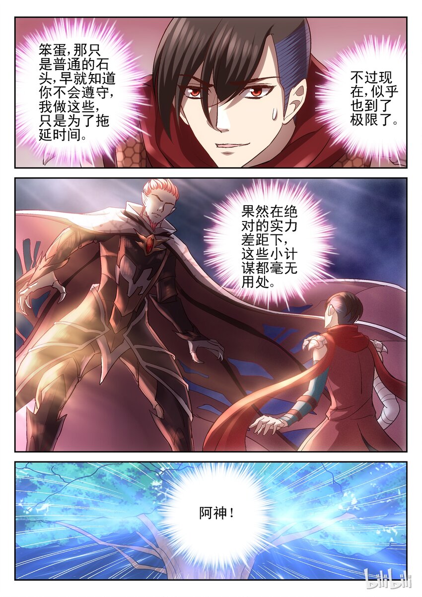 《吾乃不死神》109 翡翠现身 第5页