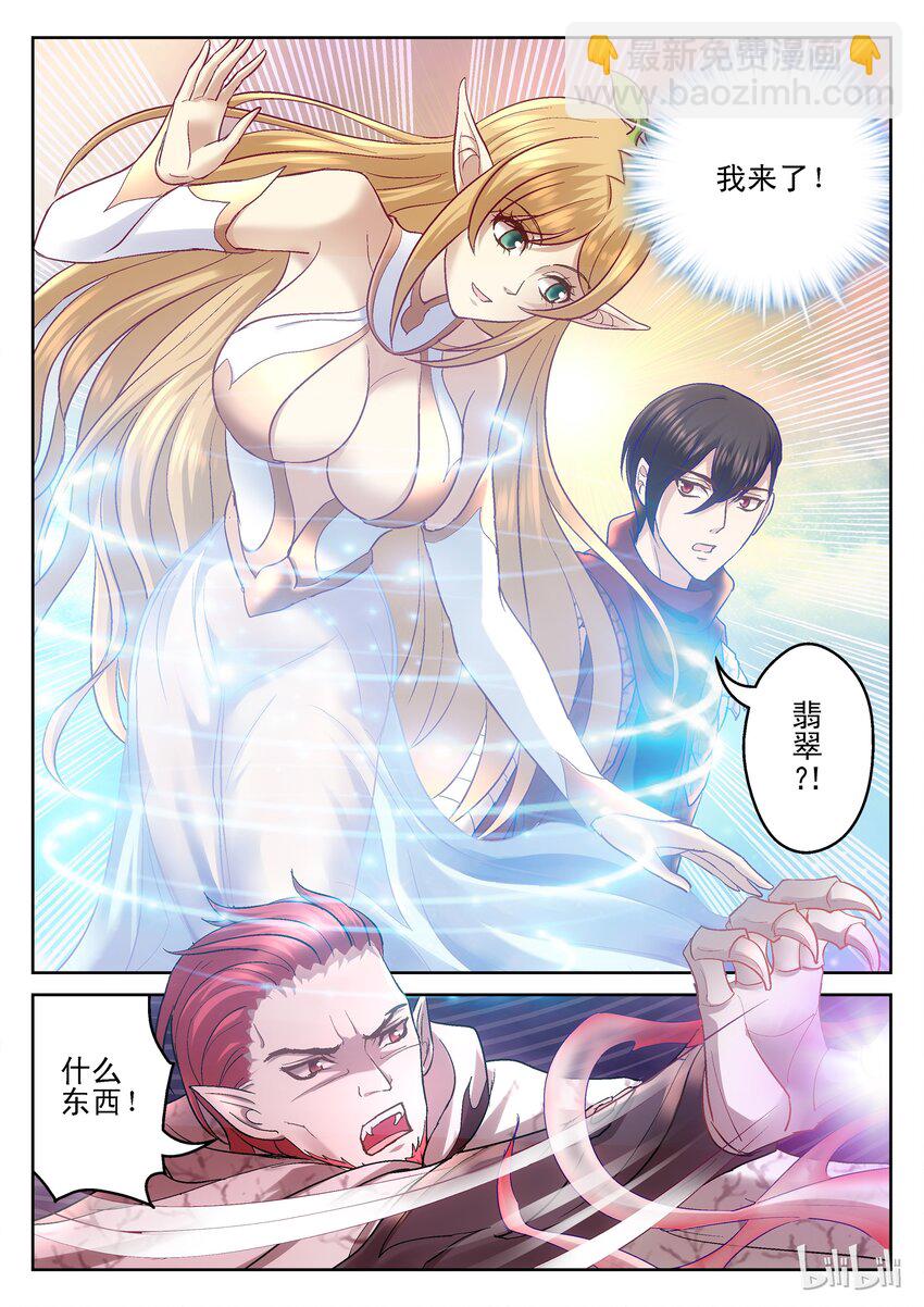 《吾乃不死神》109 翡翠现身 第6页