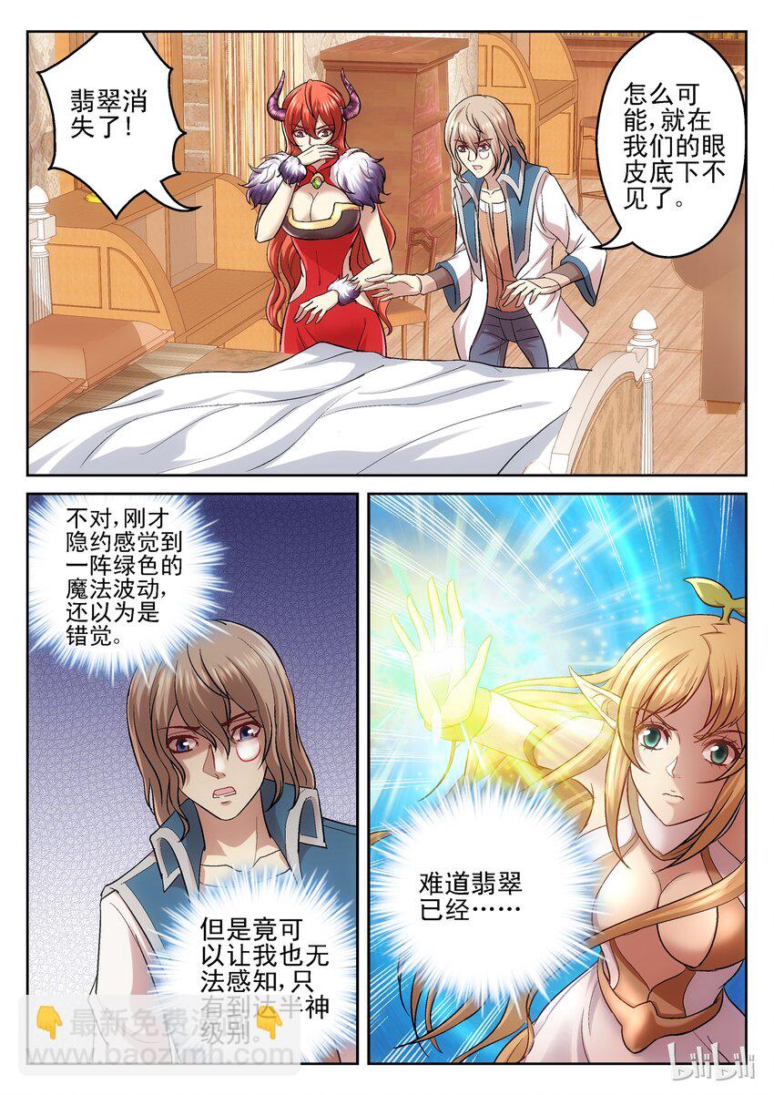 《吾乃不死神》109 翡翠现身 第7页