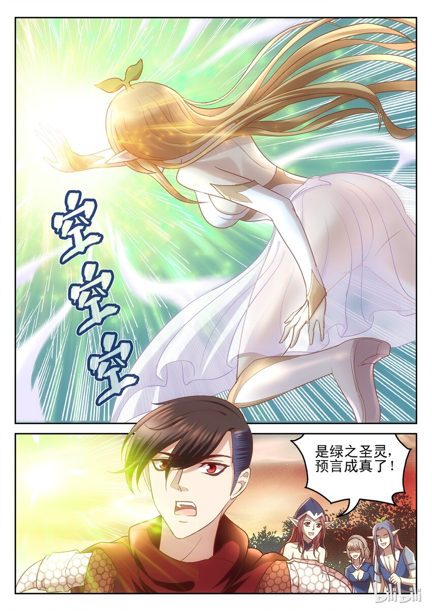 《吾乃不死神》109 翡翠现身 第8页