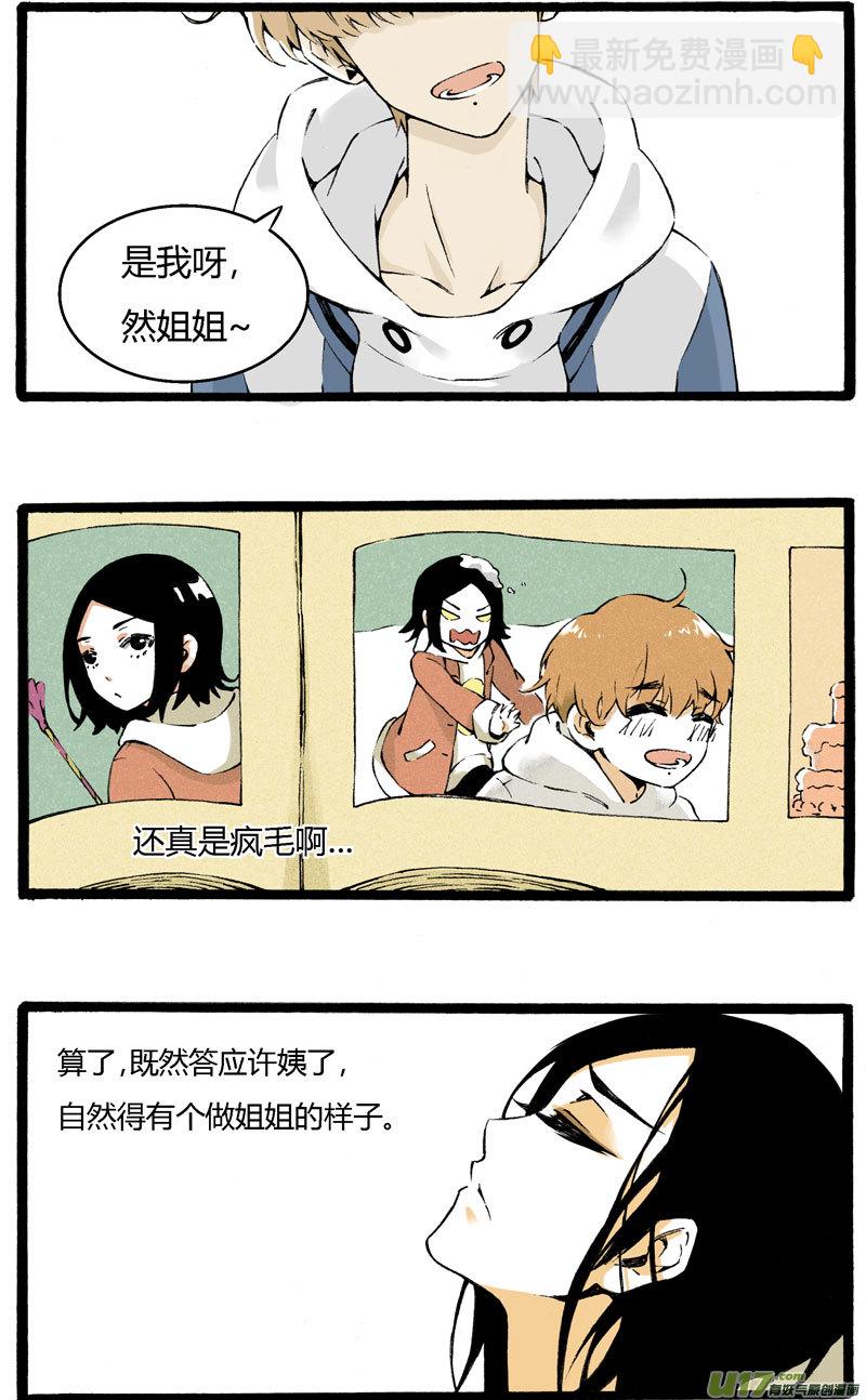 《叫姐姐》1 “叫姐姐”（上） 第2页